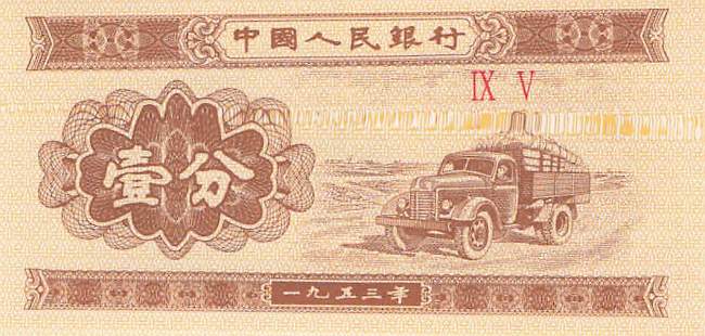 1 Fen 1953 China 860c